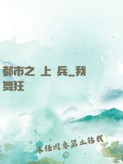 都市之無上強兵
