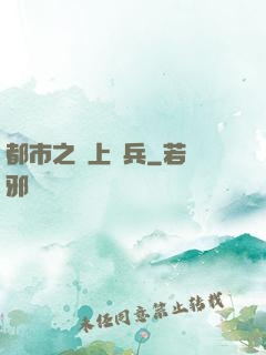 都市之無上強兵