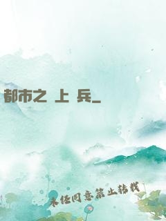 都市之無上強兵