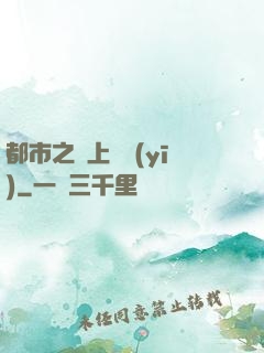 都市之無上蠱醫(yī)