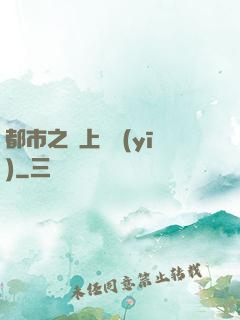 都市之無上蠱醫(yī)