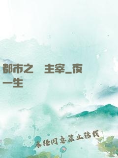 都市之無敵主宰