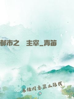 都市之無敵主宰