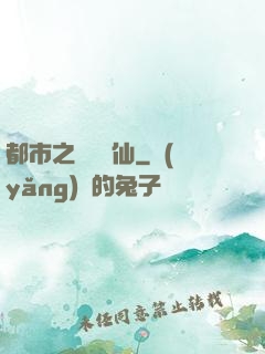 都市之無敵劍仙