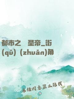 都市之無敵圣帝