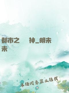 都市之無敵殺神