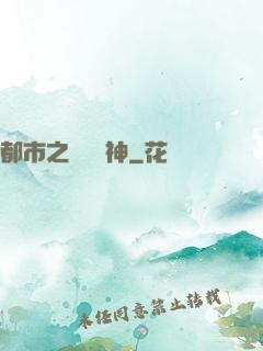 都市之無敵殺神