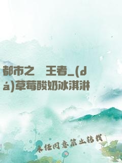 都市之無敵王者
