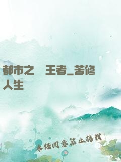 都市之無敵王者