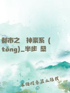 都市之無敵神豪系統(tǒng)
