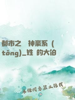 都市之無敵神豪系統(tǒng)