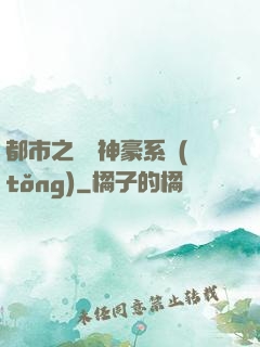 都市之無敵神豪系統(tǒng)