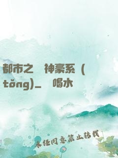 都市之無敵神豪系統(tǒng)