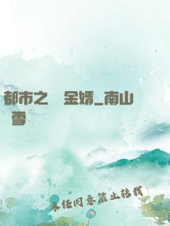 都市之無敵金婿