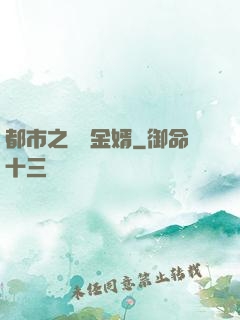 都市之無敵金婿