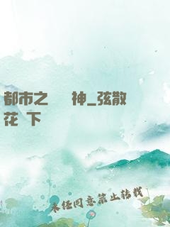 都市之無敵龍神