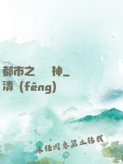 都市之無敵龍神
