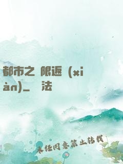 都市之無限返現(xiàn)