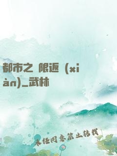 都市之無限返現(xiàn)