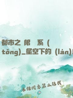 都市之無限選擇系統(tǒng)