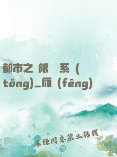 都市之無限選擇系統(tǒng)