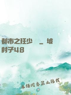 都市之狂少歸來