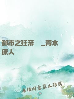 都市之狂帝歸來