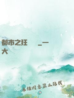 都市之狂龍無雙