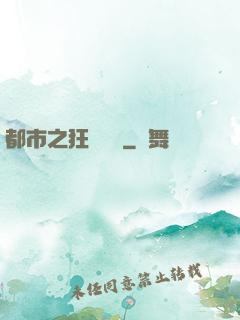 都市之狂龍無雙