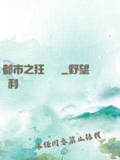 都市之狂龍無雙