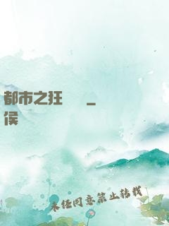 都市之狂龍無雙