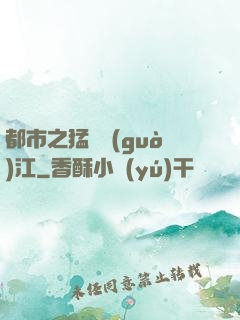 都市之猛龍過(guò)江