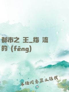 都市之獸王