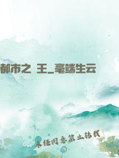 都市之獸王
