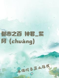 都市之百變神君