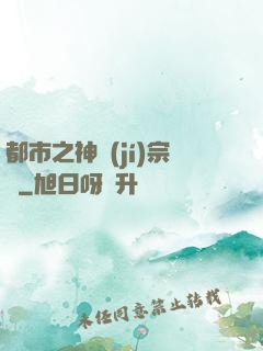 都市之神級(jí)宗師