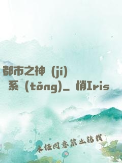 都市之神級(jí)選擇系統(tǒng)