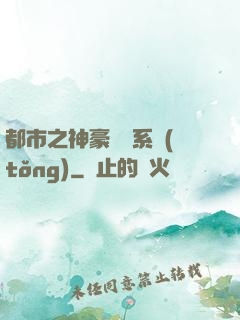 都市之神豪選擇系統(tǒng)