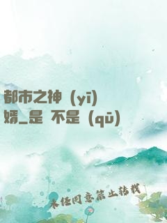 都市之神醫(yī)贅婿