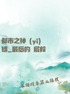 都市之神醫(yī)贅婿
