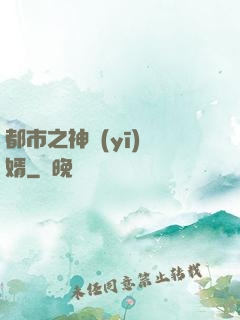 都市之神醫(yī)贅婿