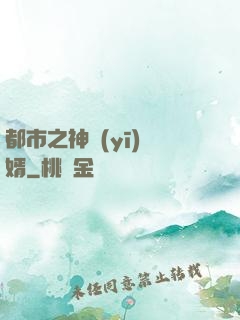 都市之神醫(yī)贅婿