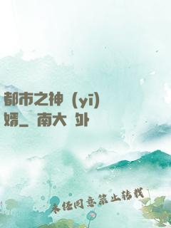 都市之神醫(yī)贅婿