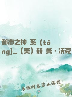都市之神龍系統(tǒng)
