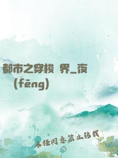 都市之穿梭萬界