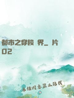 都市之穿梭萬界