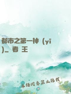 都市之第一神醫(yī)