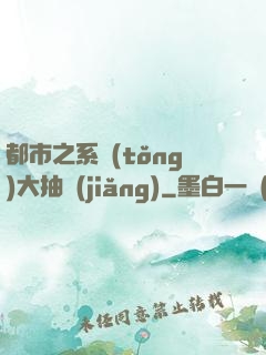 都市之系統(tǒng)大抽獎(jiǎng)