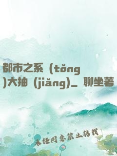 都市之系統(tǒng)大抽獎(jiǎng)