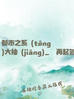 都市之系統(tǒng)大抽獎(jiǎng)